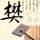 中国新歌声